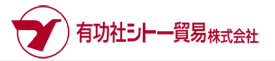 有功社シトー貿易